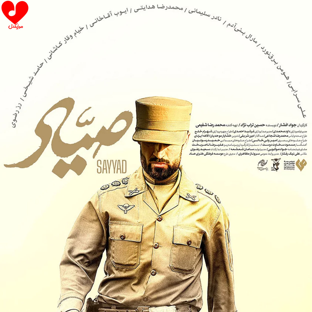 دانلود اهنگ تیتراژ فیلم سینمایی صیاد محمد معتمدی